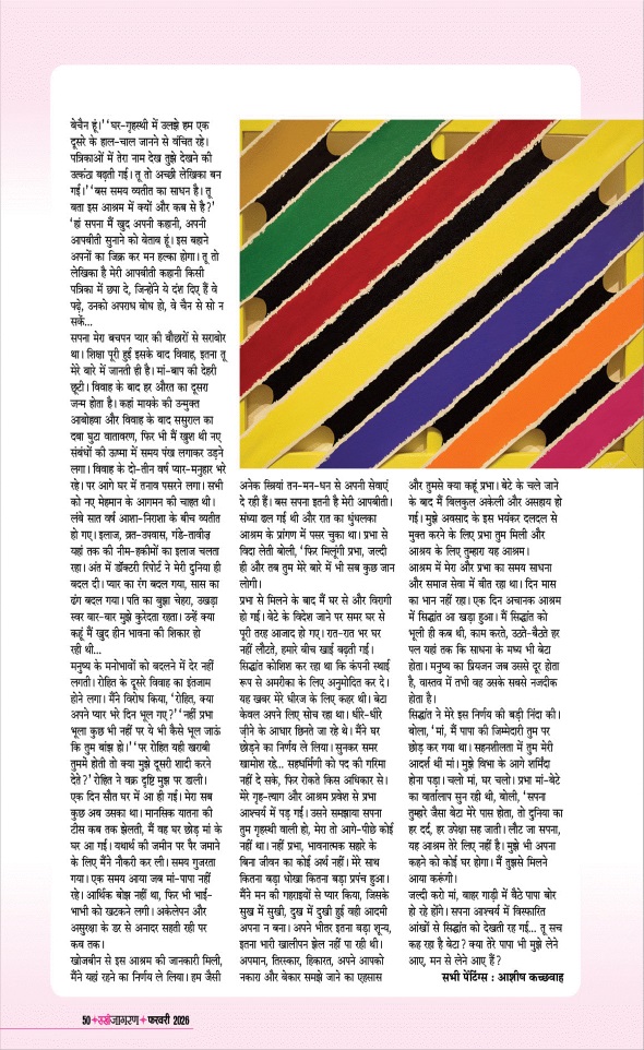 Jagran 01 Feb 2026 Sakhi Edition Magazine Page 50