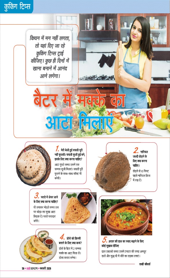 Jagran 01 Feb 2026 Sakhi Edition Magazine Page 56