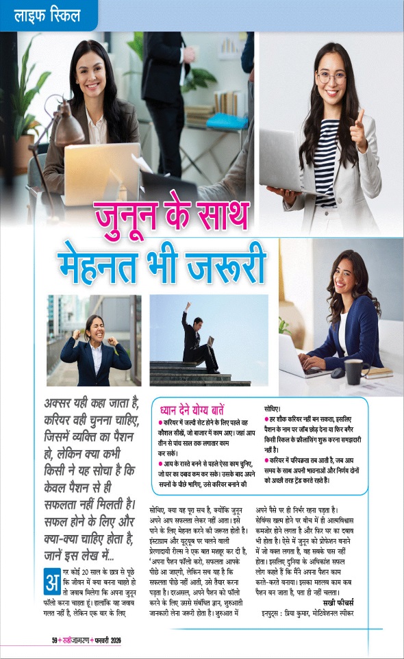 Jagran 01 Feb 2026 Sakhi Edition Magazine Page 59
