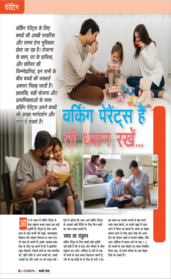 Jagran 01 Feb 2026 Sakhi Edition Magazine Page 62