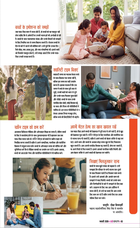 Jagran 01 Feb 2026 Sakhi Edition Magazine Page 63