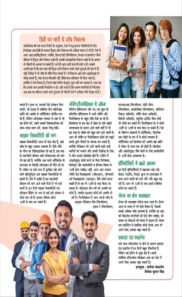 Jagran 01 Feb 2026 Sakhi Edition Magazine Page 65