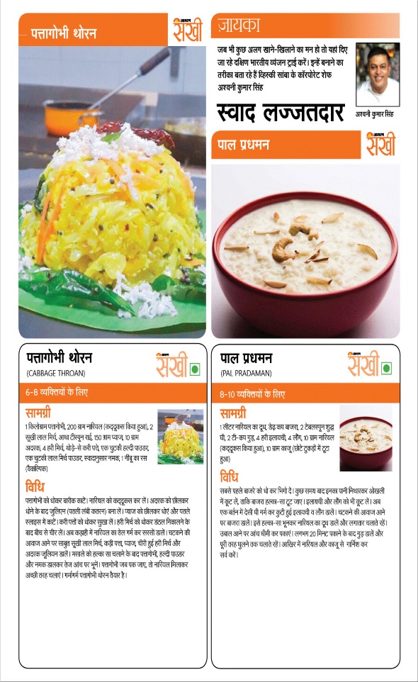 Jagran 01 Feb 2026 Sakhi Edition Magazine Page 70