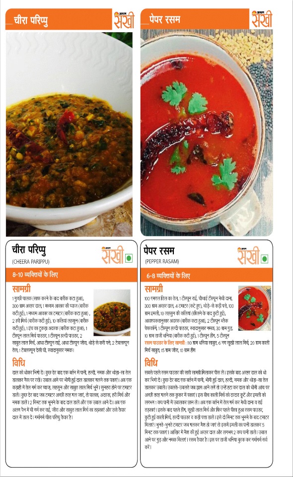 Jagran 01 Feb 2026 Sakhi Edition Magazine Page 71