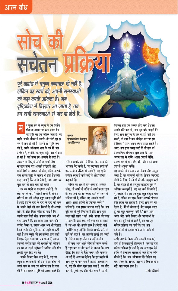 Jagran 01 Feb 2026 Sakhi Edition Magazine Page 86