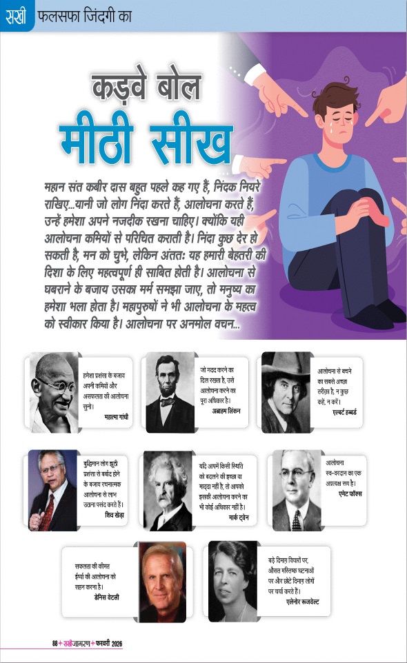 Jagran 01 Feb 2026 Sakhi Edition Magazine Page 88