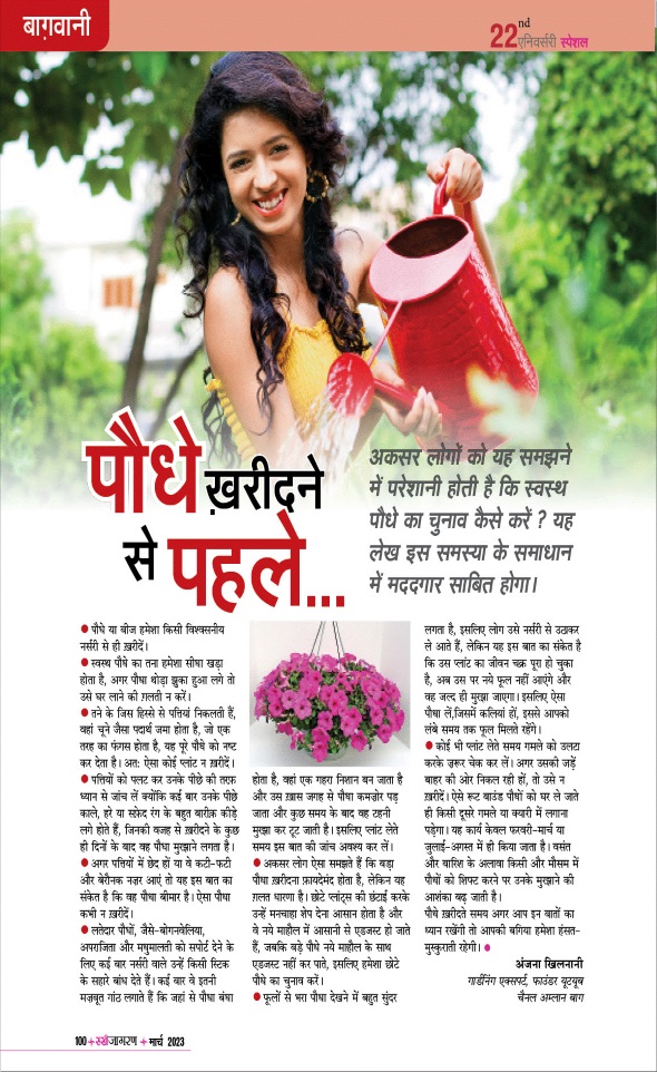Jagran 01 Mar 2023 Sakhi Edition Magazine Page 100