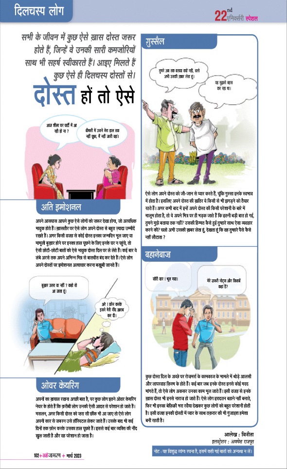 Jagran 01 Mar 2023 Sakhi Edition Magazine Page 102