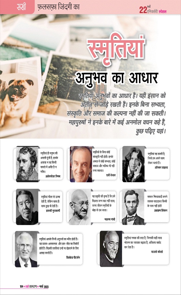 Jagran 01 Mar 2023 Sakhi Edition Magazine Page 104