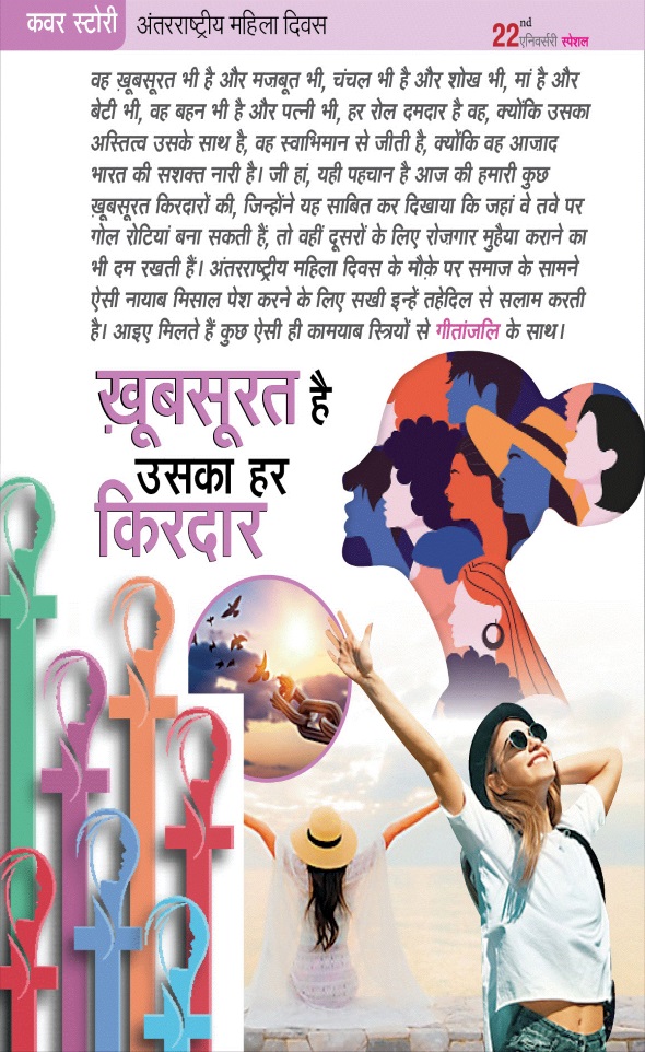 Jagran 01 Mar 2023 Sakhi Edition Magazine Page 16