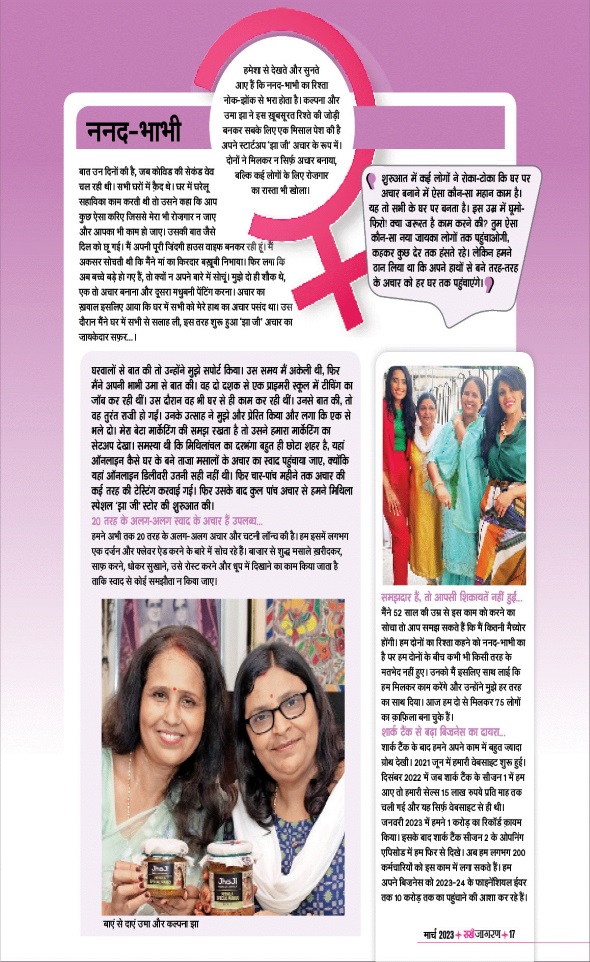 Jagran 01 Mar 2023 Sakhi Edition Magazine Page 17