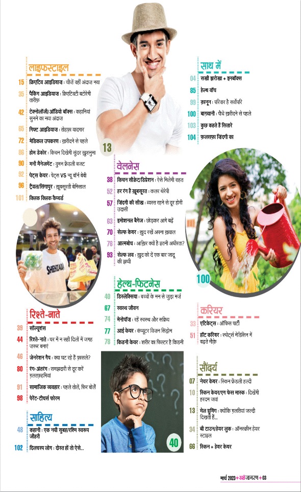 Jagran 01 Mar 2023 Sakhi Edition Magazine Page 2