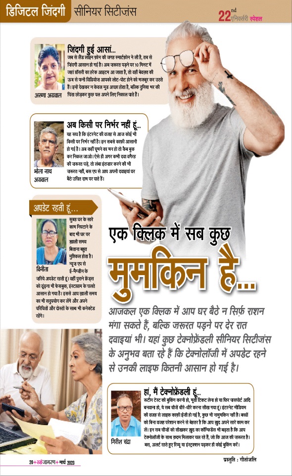 Jagran 01 Mar 2023 Sakhi Edition Magazine Page 20