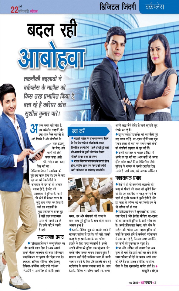Jagran 01 Mar 2023 Sakhi Edition Magazine Page 21