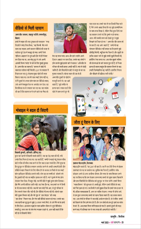 Jagran 01 Mar 2023 Sakhi Edition Magazine Page 23