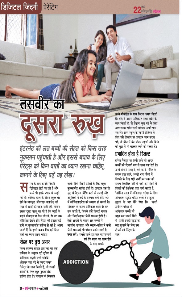 Jagran 01 Mar 2023 Sakhi Edition Magazine Page 24
