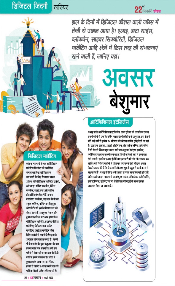 Jagran 01 Mar 2023 Sakhi Edition Magazine Page 26