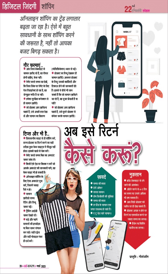Jagran 01 Mar 2023 Sakhi Edition Magazine Page 28