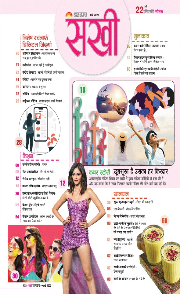 Jagran 01 Mar 2023 Sakhi Edition Magazine Page 3