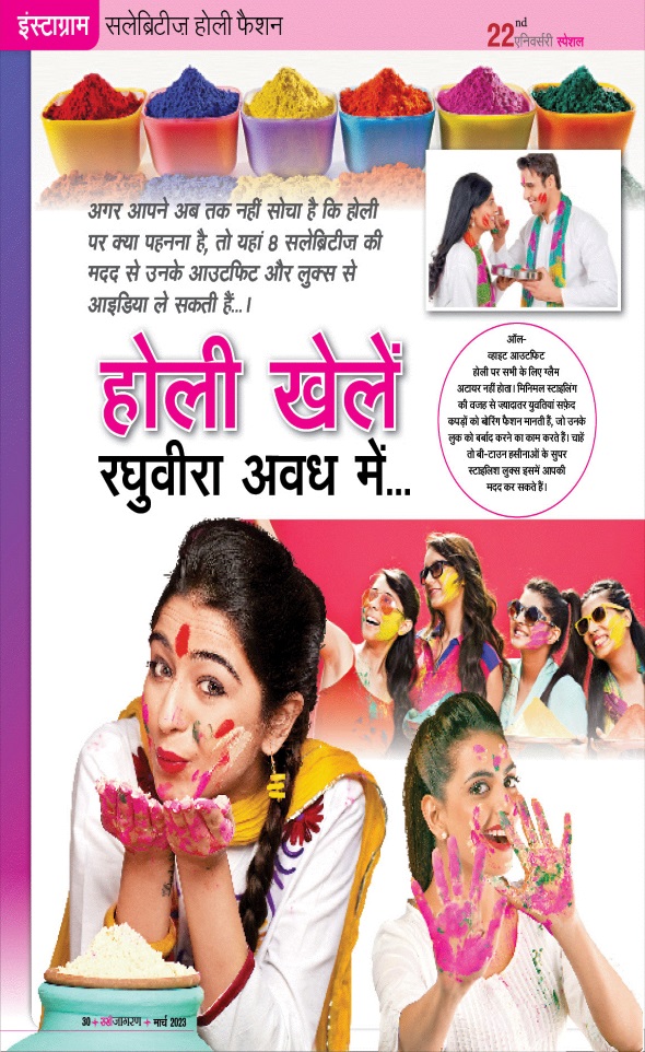 Jagran 01 Mar 2023 Sakhi Edition Magazine Page 30