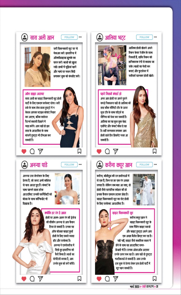 Jagran 01 Mar 2023 Sakhi Edition Magazine Page 31