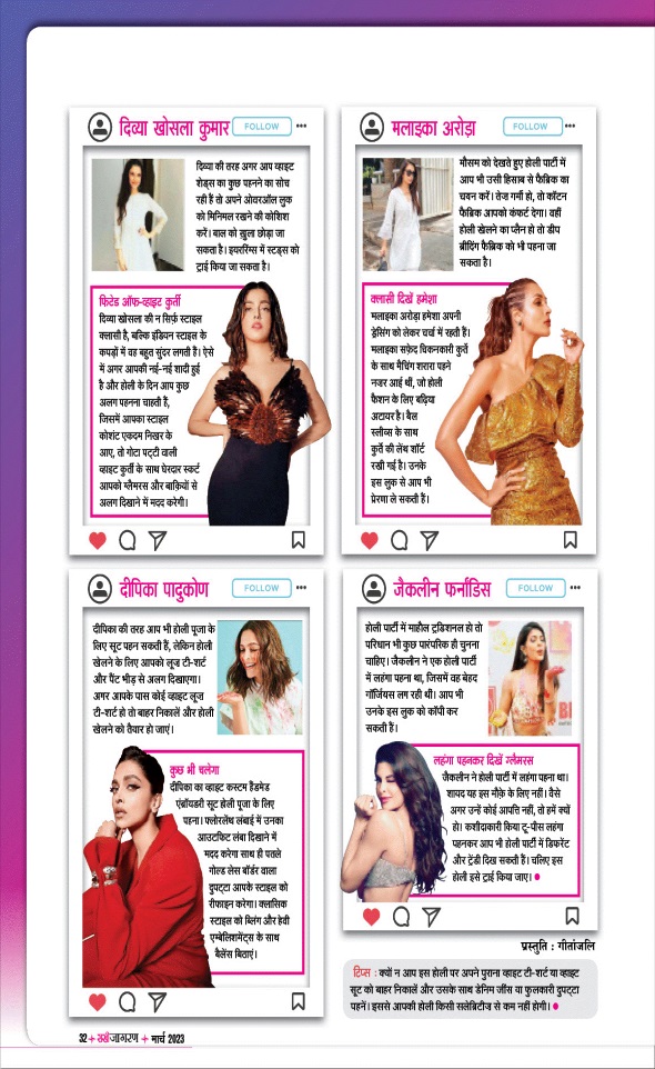 Jagran 01 Mar 2023 Sakhi Edition Magazine Page 32