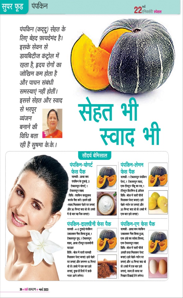 Jagran 01 Mar 2023 Sakhi Edition Magazine Page 36