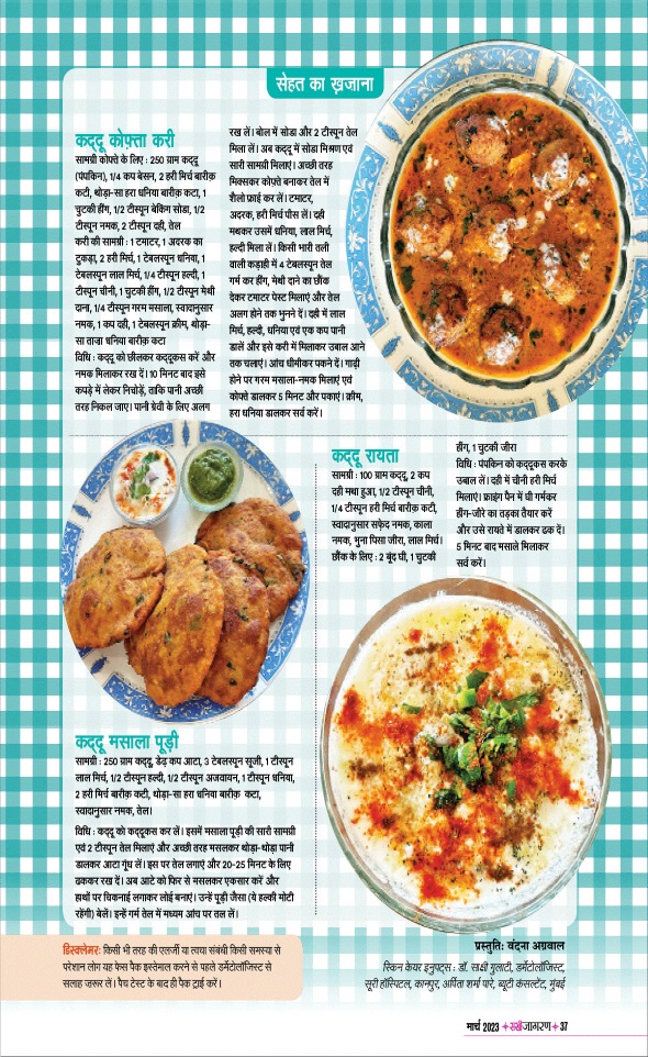 Jagran 01 Mar 2023 Sakhi Edition Magazine Page 37