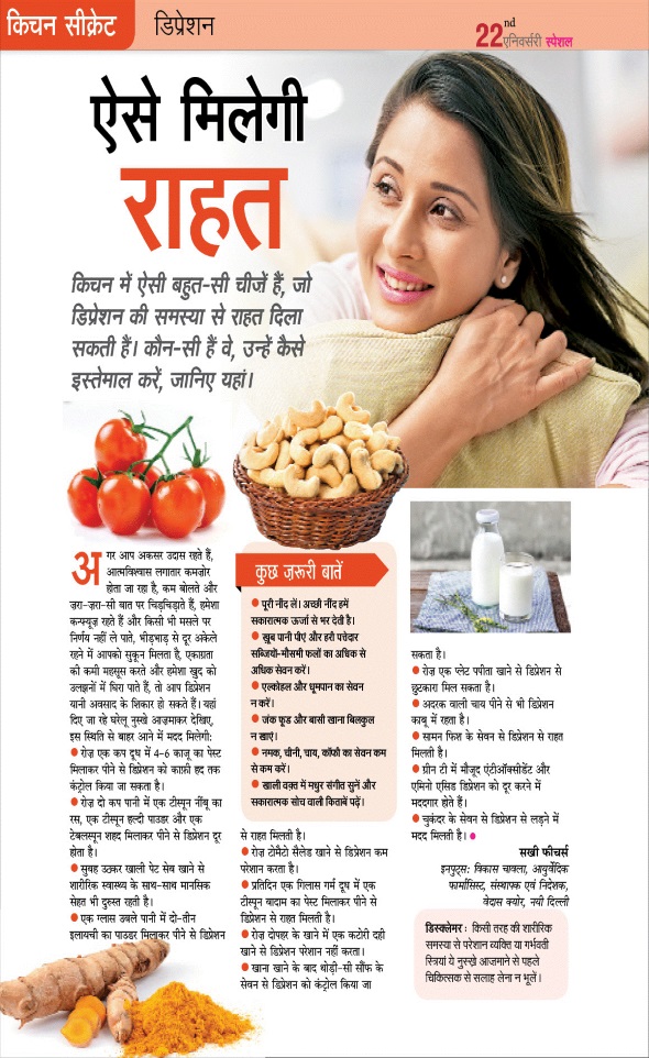 Jagran 01 Mar 2023 Sakhi Edition Magazine Page 38