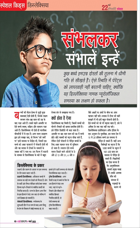 Jagran 01 Mar 2023 Sakhi Edition Magazine Page 40