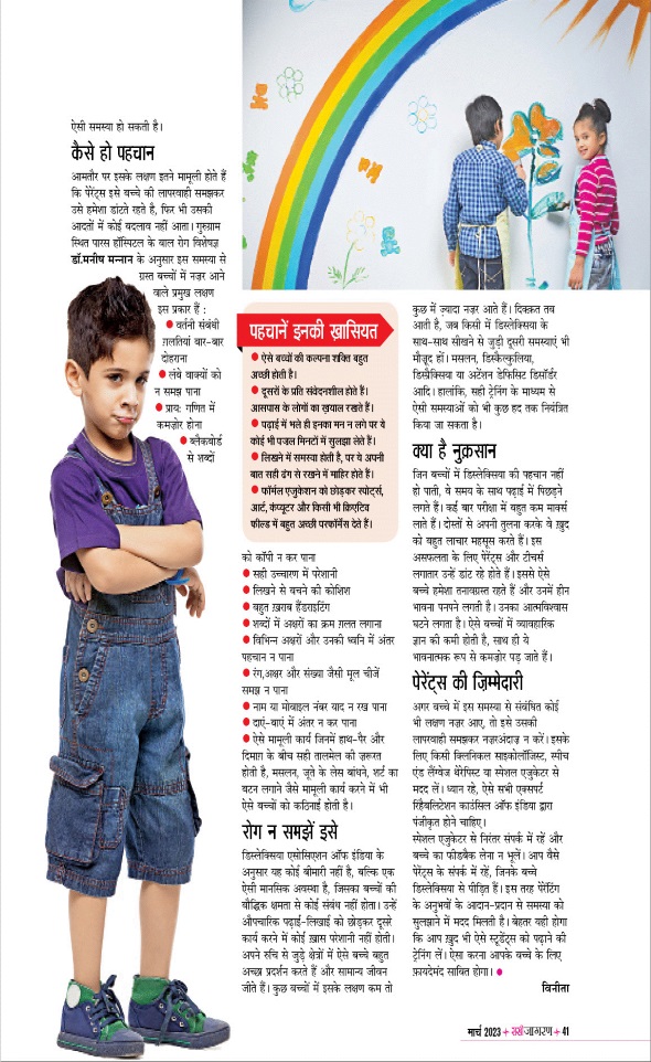 Jagran 01 Mar 2023 Sakhi Edition Magazine Page 41