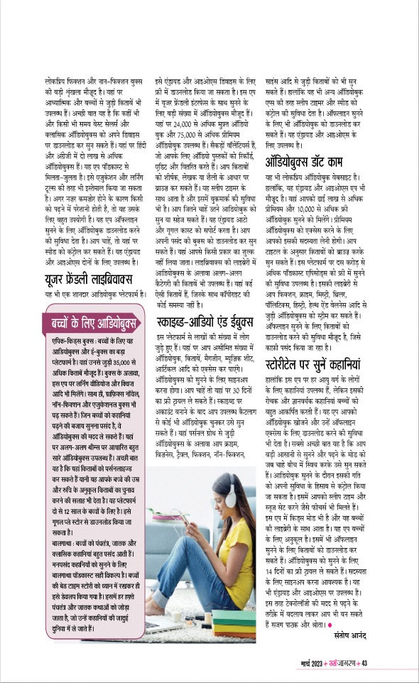 Jagran 01 Mar 2023 Sakhi Edition Magazine Page 43