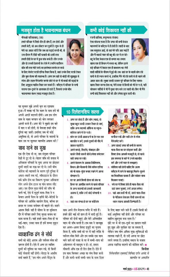 Jagran 01 Mar 2023 Sakhi Edition Magazine Page 45
