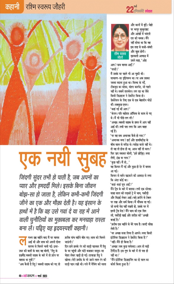Jagran 01 Mar 2023 Sakhi Edition Magazine Page 48