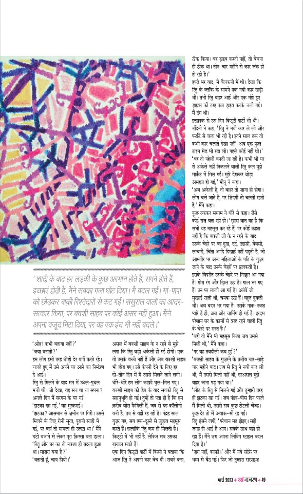 Jagran 01 Mar 2023 Sakhi Edition Magazine Page 49