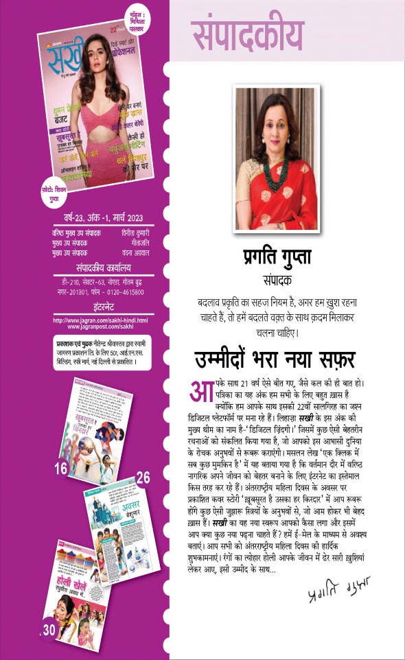 Jagran 01 Mar 2023 Sakhi Edition Magazine Page 5