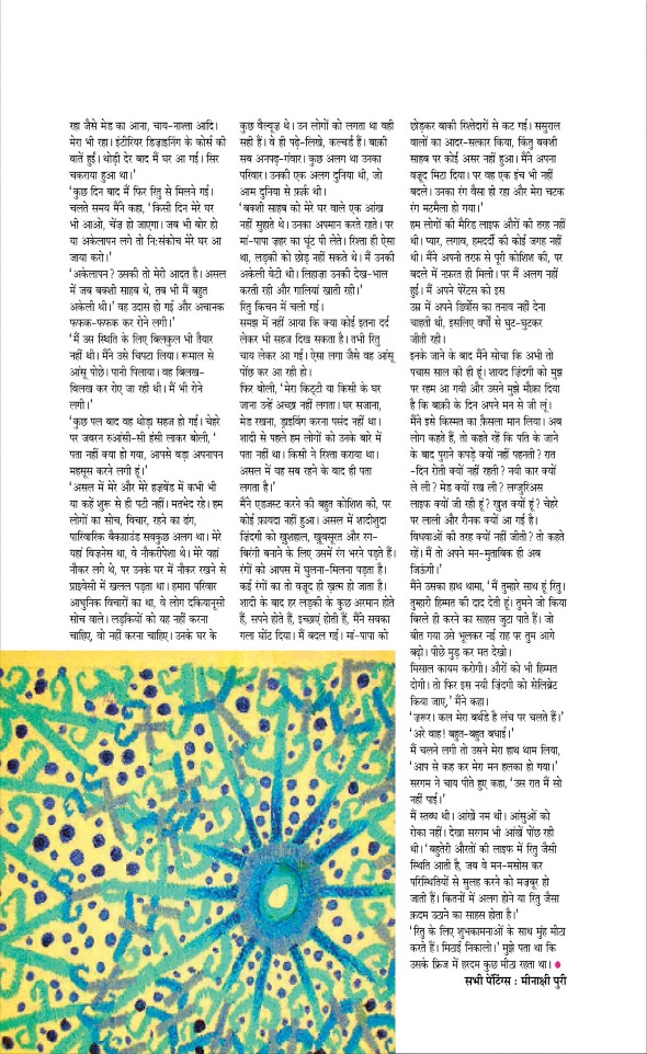 Jagran 01 Mar 2023 Sakhi Edition Magazine Page 50