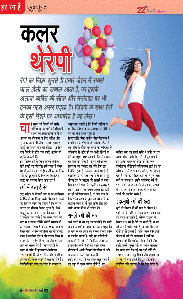 Jagran 01 Mar 2023 Sakhi Edition Magazine Page 52