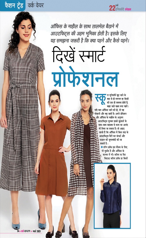Jagran 01 Mar 2023 Sakhi Edition Magazine Page 54