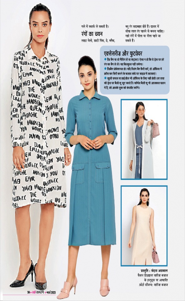 Jagran 01 Mar 2023 Sakhi Edition Magazine Page 56
