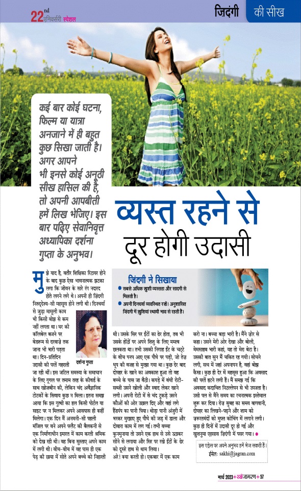 Jagran 01 Mar 2023 Sakhi Edition Magazine Page 57