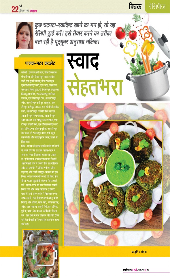 Jagran 01 Mar 2023 Sakhi Edition Magazine Page 59