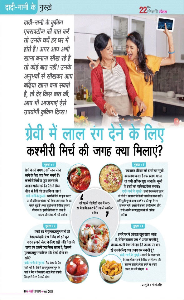 Jagran 01 Mar 2023 Sakhi Edition Magazine Page 60