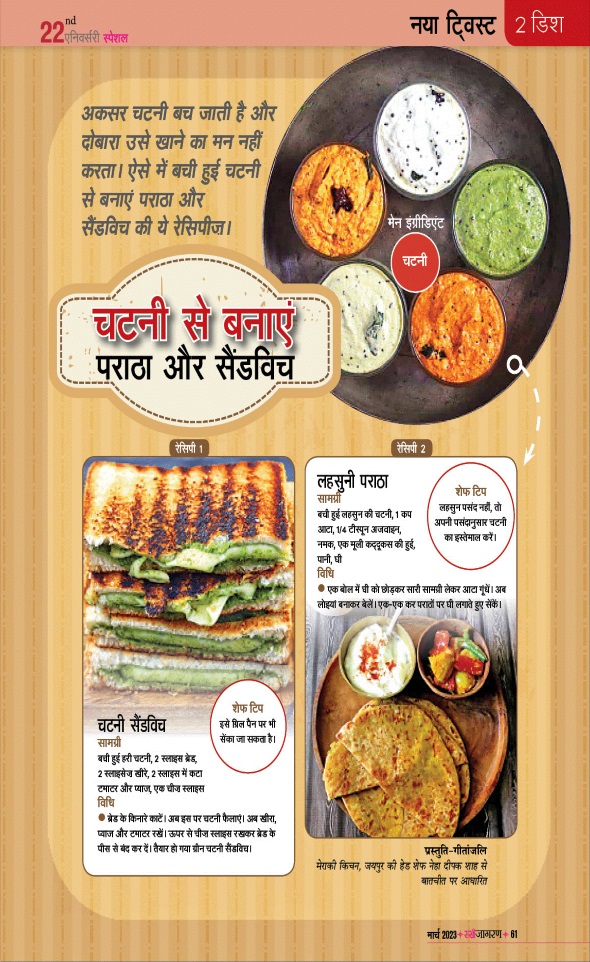Jagran 01 Mar 2023 Sakhi Edition Magazine Page 61