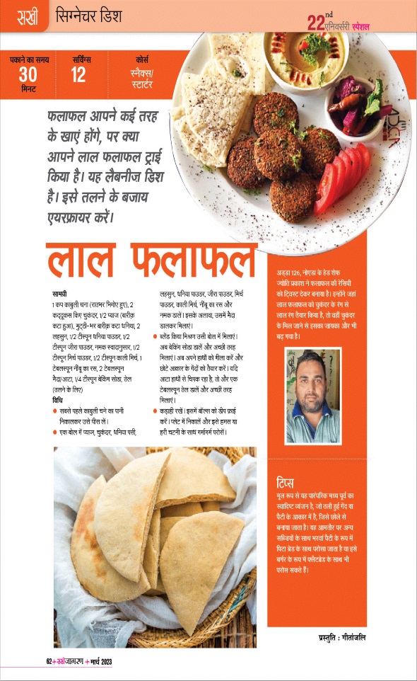 Jagran 01 Mar 2023 Sakhi Edition Magazine Page 62