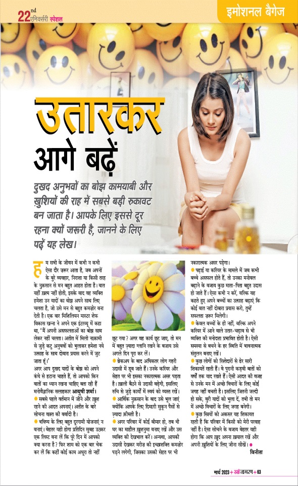 Jagran 01 Mar 2023 Sakhi Edition Magazine Page 63