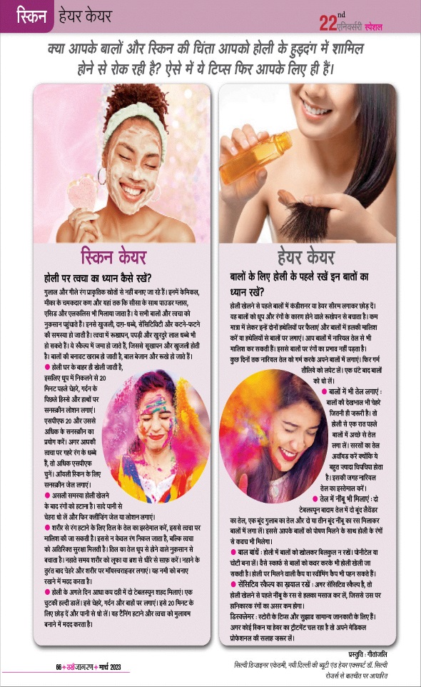 Jagran 01 Mar 2023 Sakhi Edition Magazine Page 66
