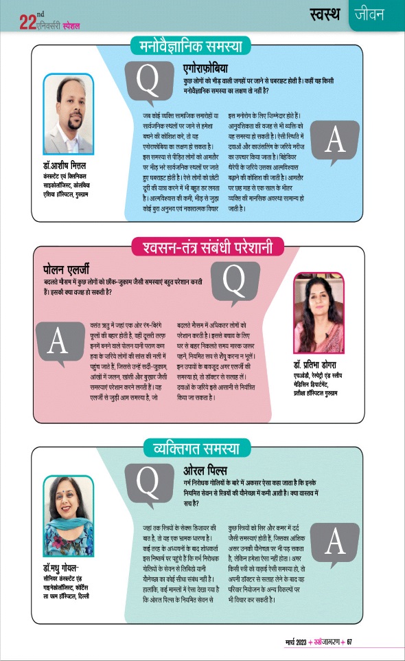 Jagran 01 Mar 2023 Sakhi Edition Magazine Page 67