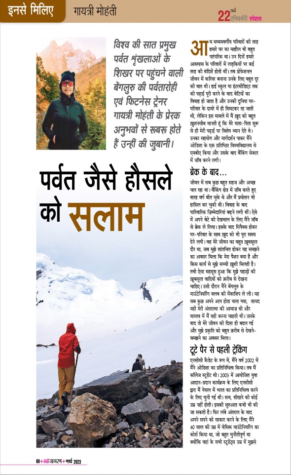 Jagran 01 Mar 2023 Sakhi Edition Magazine Page 68