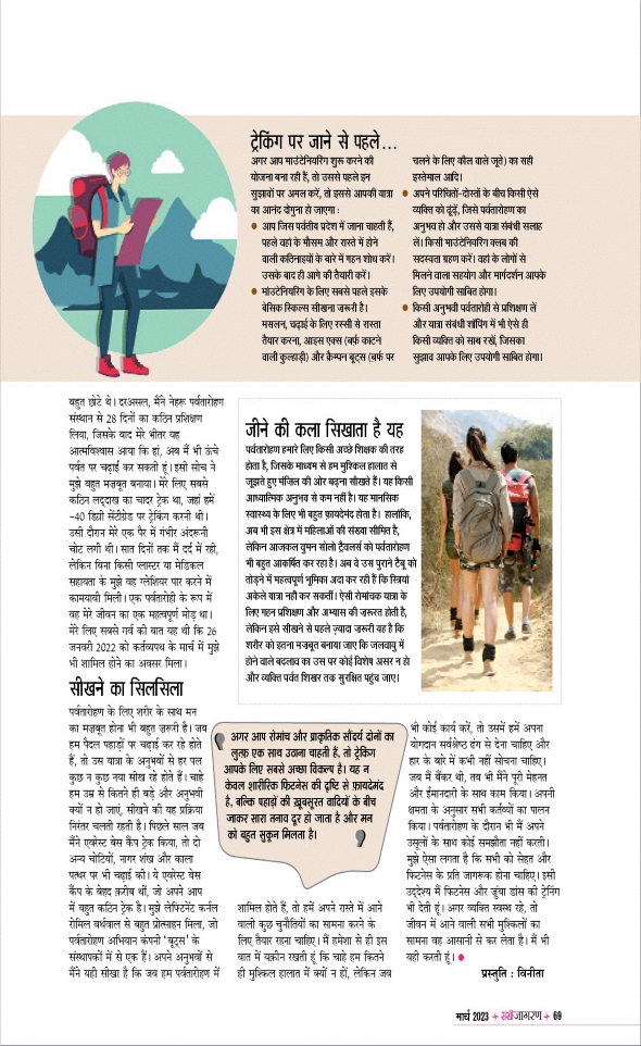 Jagran 01 Mar 2023 Sakhi Edition Magazine Page 69
